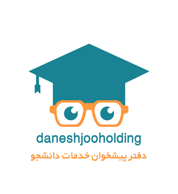 دانشجو هلدینگ - خدمات دانشجو